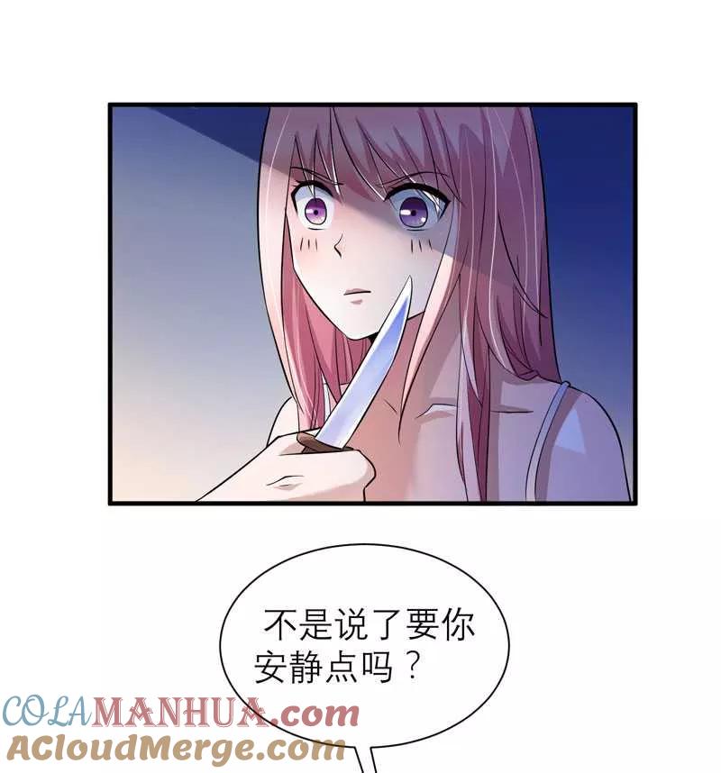 《总裁的替嫁新娘》第31话 谁来救救我 第7页