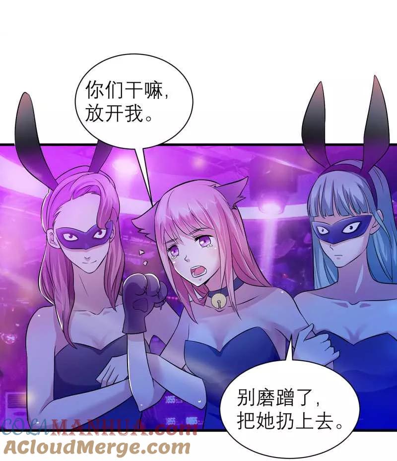 《总裁的替嫁新娘》第31话 谁来救救我 第25页