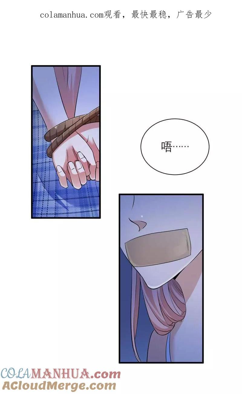 《总裁的替嫁新娘》第31话 谁来救救我 第1页