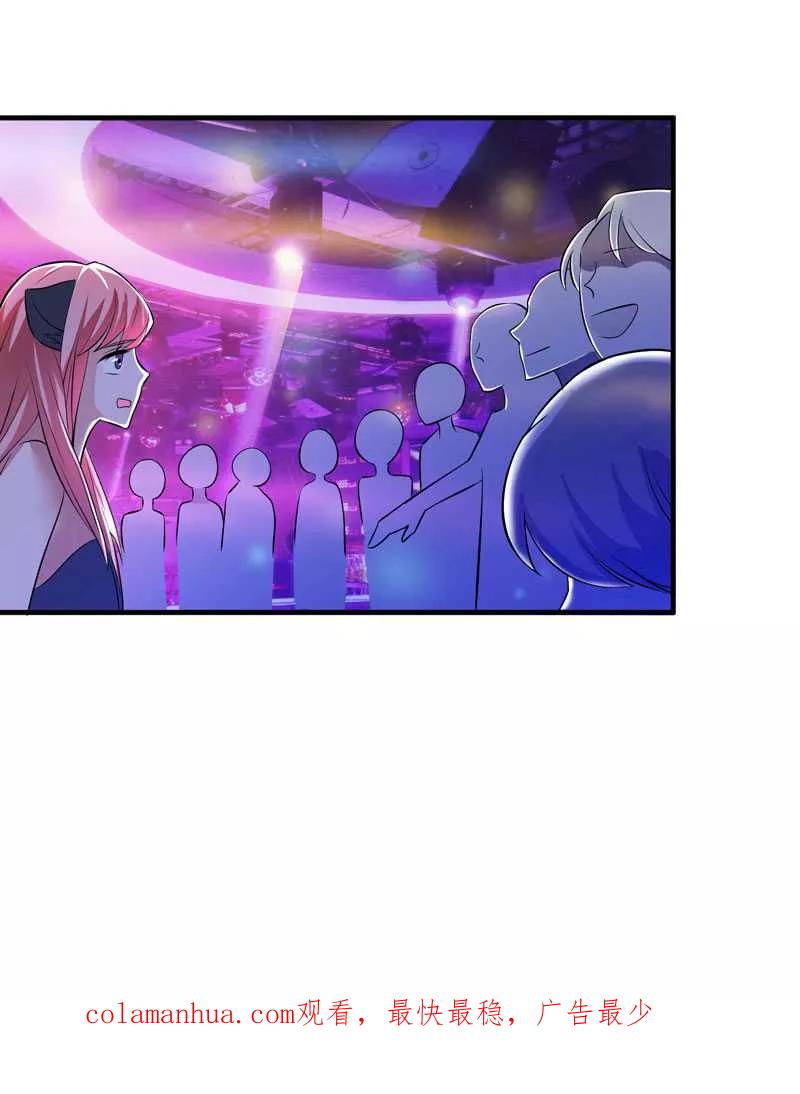 《总裁的替嫁新娘》第31话 谁来救救我 第28页