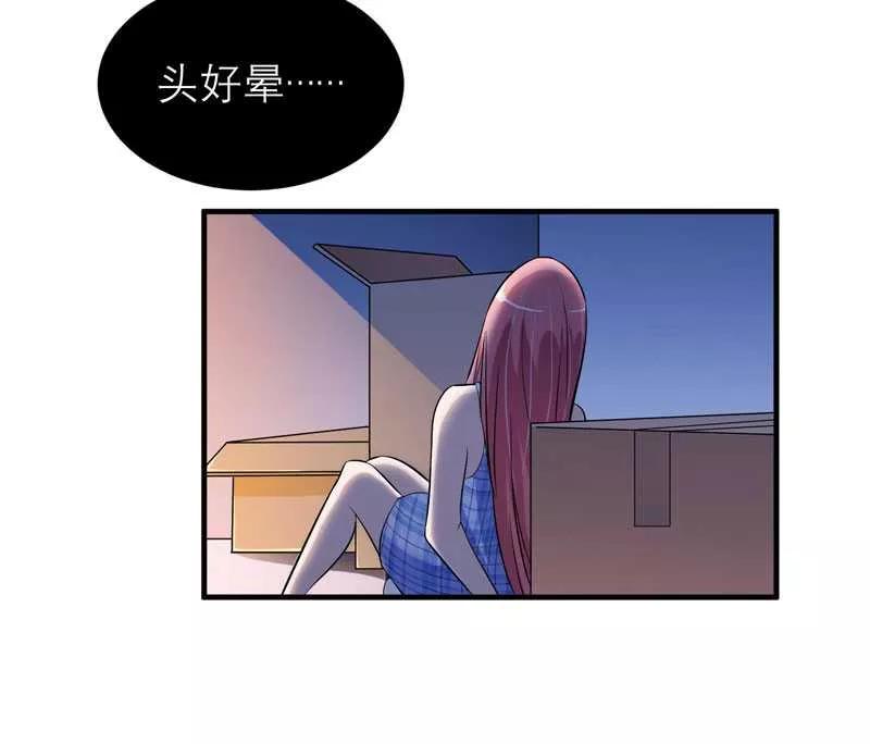 《总裁的替嫁新娘》第31话 谁来救救我 第10页