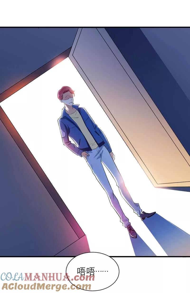 《总裁的替嫁新娘》第31话 谁来救救我 第3页