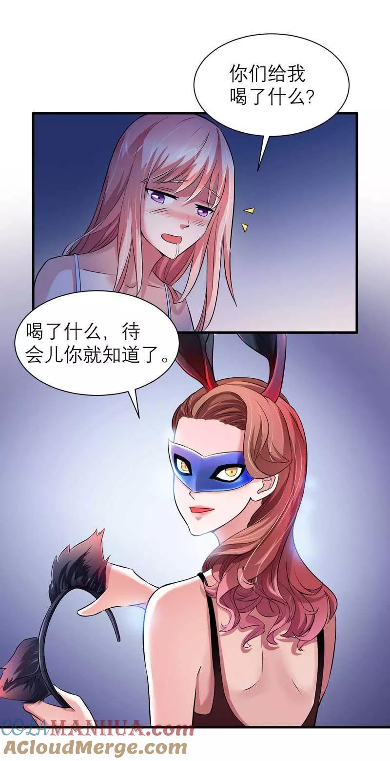 《总裁的替嫁新娘》第31话 谁来救救我 第17页