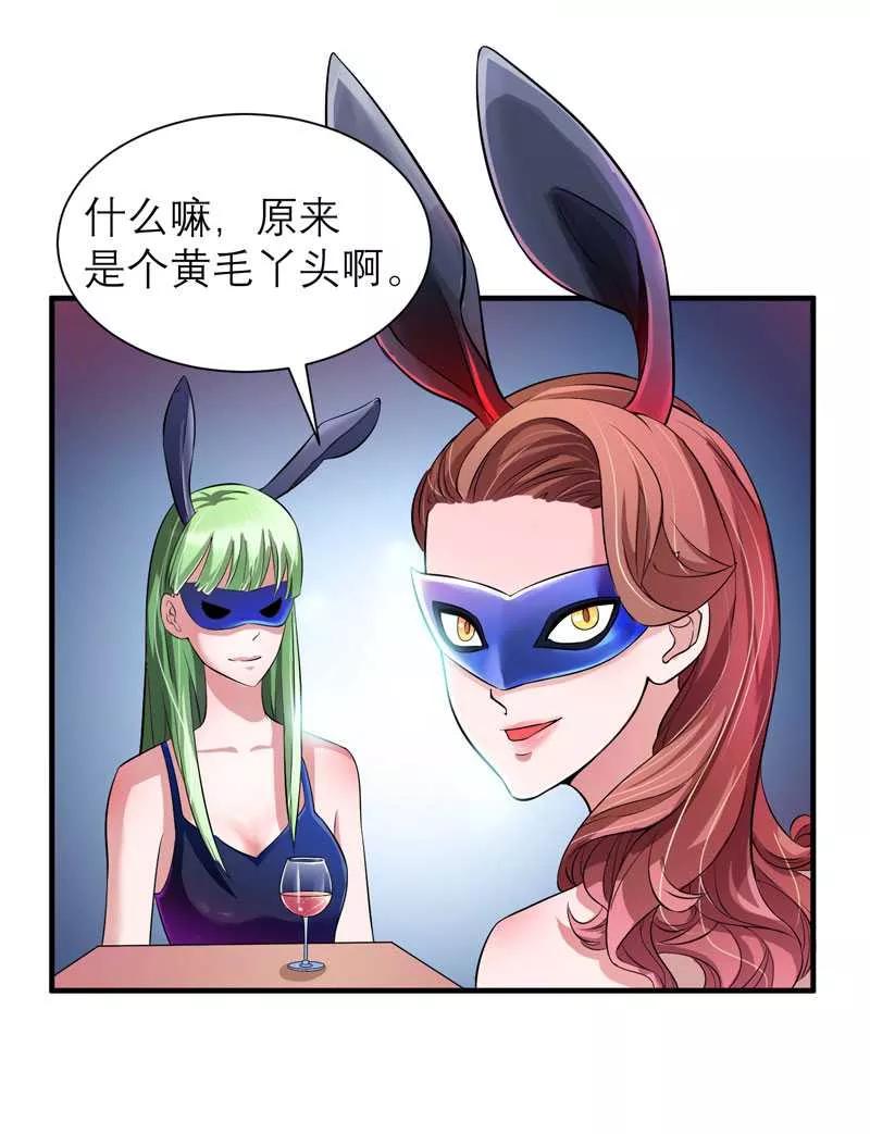 《总裁的替嫁新娘》第31话 谁来救救我 第12页