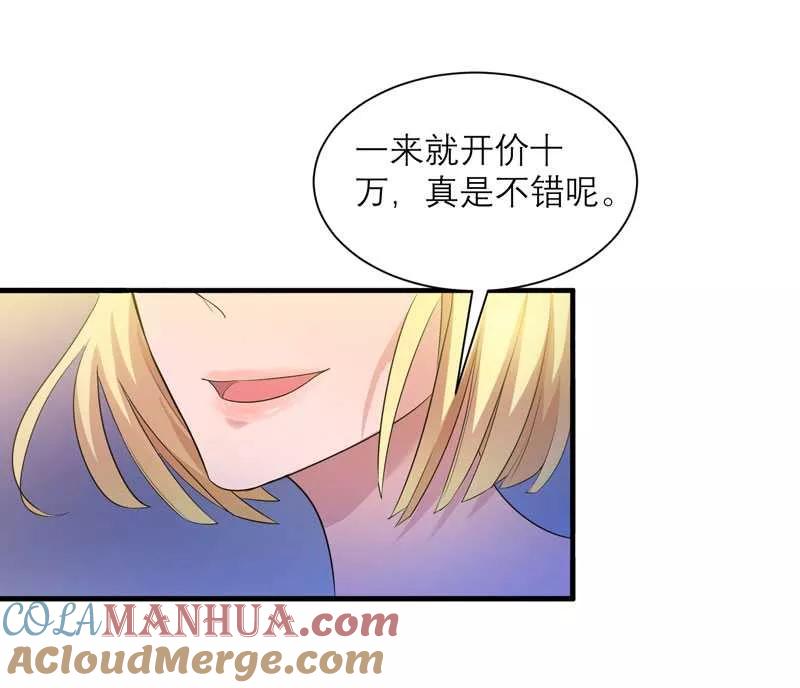 《总裁的替嫁新娘》第32话 黑暗的交易 第9页