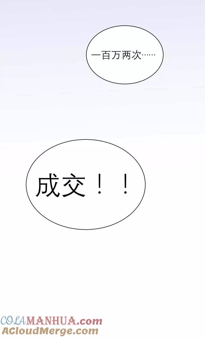《总裁的替嫁新娘》第32话 黑暗的交易 第17页