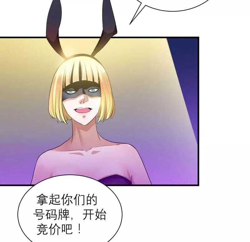 《总裁的替嫁新娘》第32话 黑暗的交易 第6页