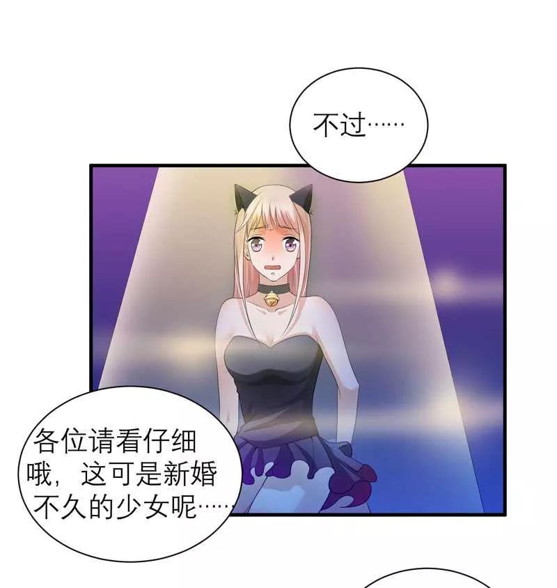 《总裁的替嫁新娘》第32话 黑暗的交易 第10页
