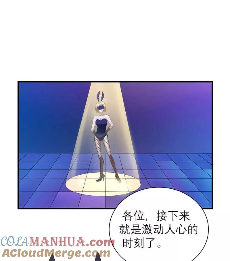 《总裁的替嫁新娘》第32话 黑暗的交易 第5页