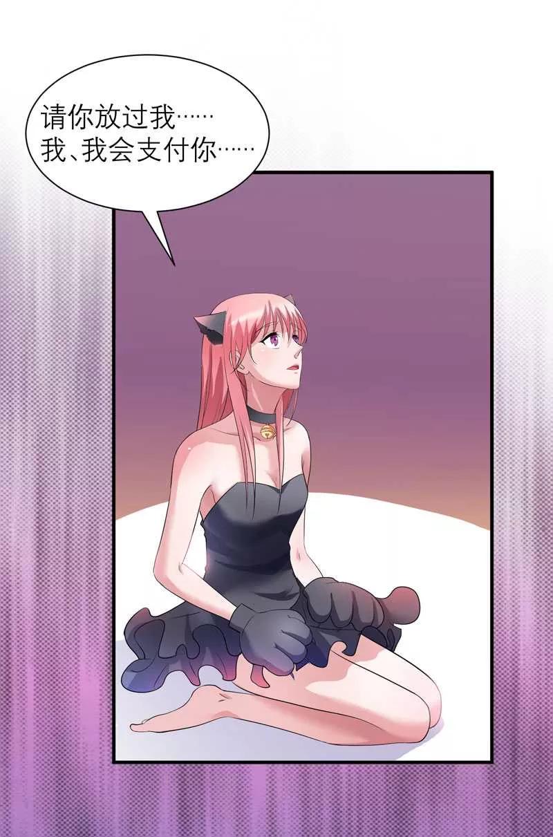 《总裁的替嫁新娘》第32话 黑暗的交易 第20页