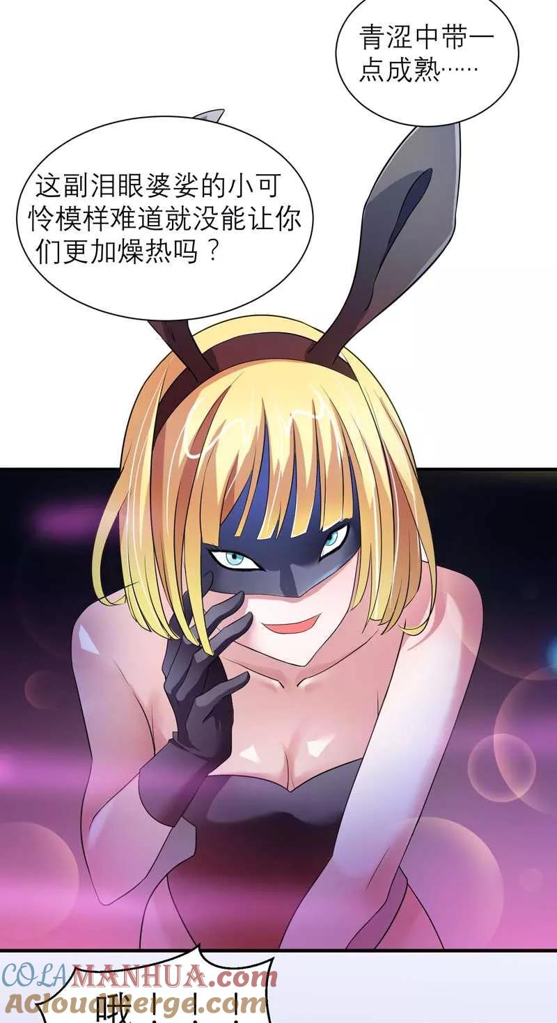 《总裁的替嫁新娘》第32话 黑暗的交易 第11页