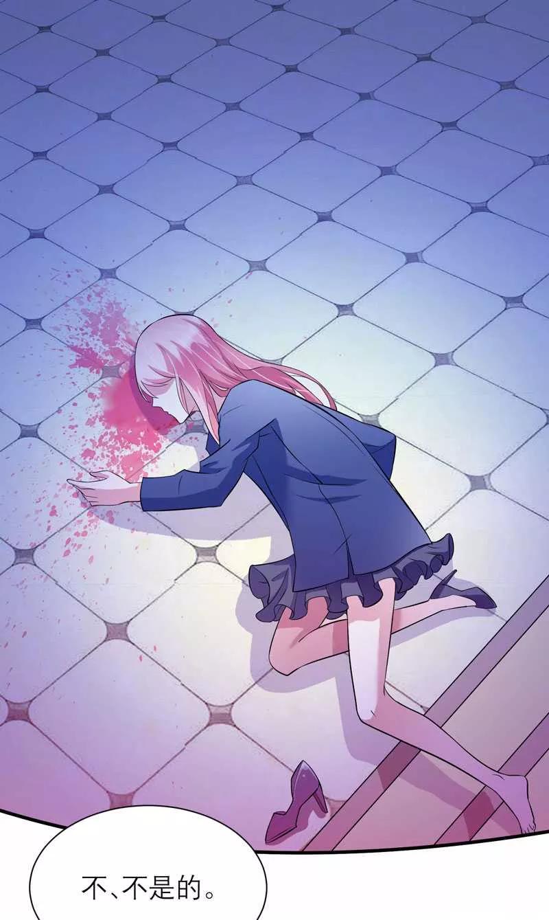 《总裁的替嫁新娘》第33话 一起回家吧 第20页