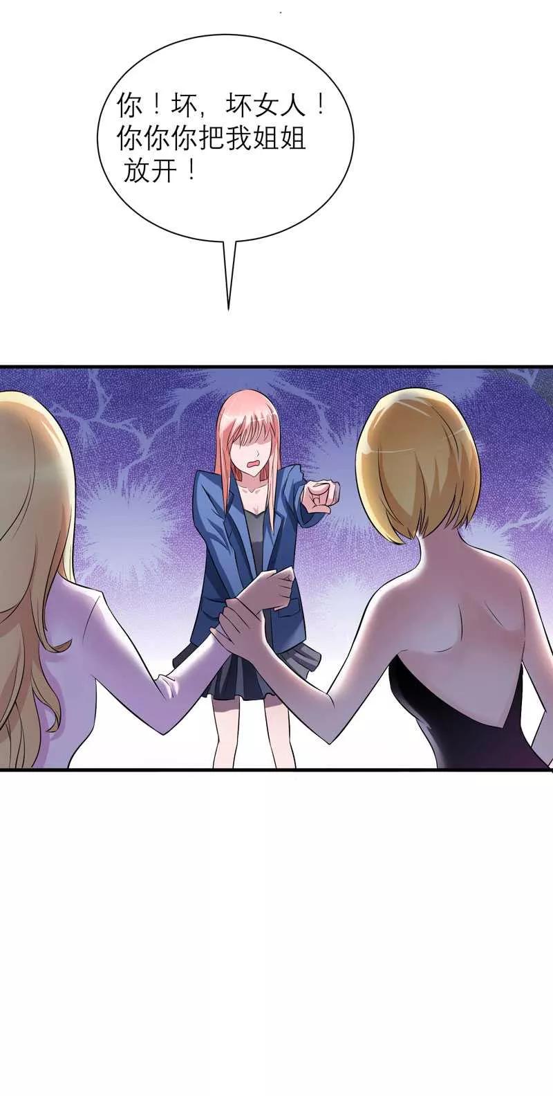 《总裁的替嫁新娘》第33话 一起回家吧 第12页