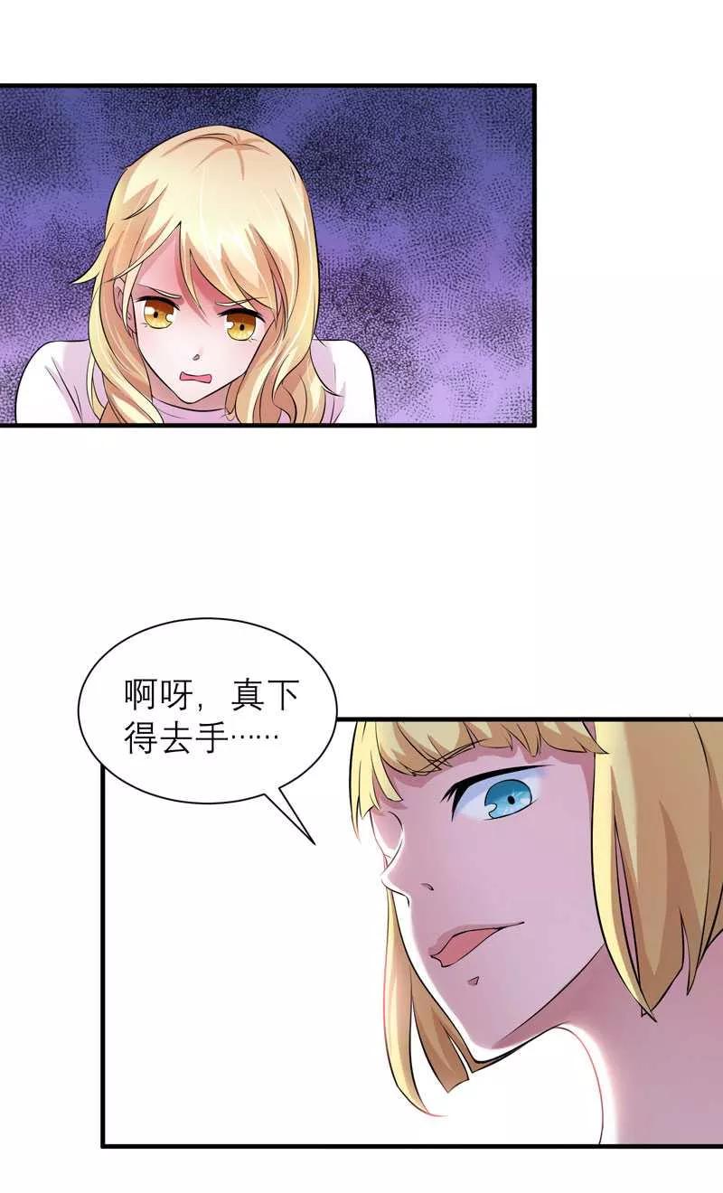 《总裁的替嫁新娘》第33话 一起回家吧 第18页