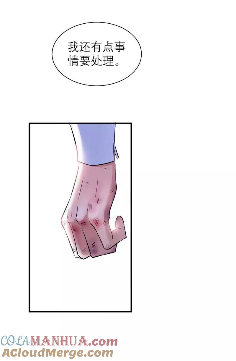 《总裁的替嫁新娘》第33话 一起回家吧 第5页