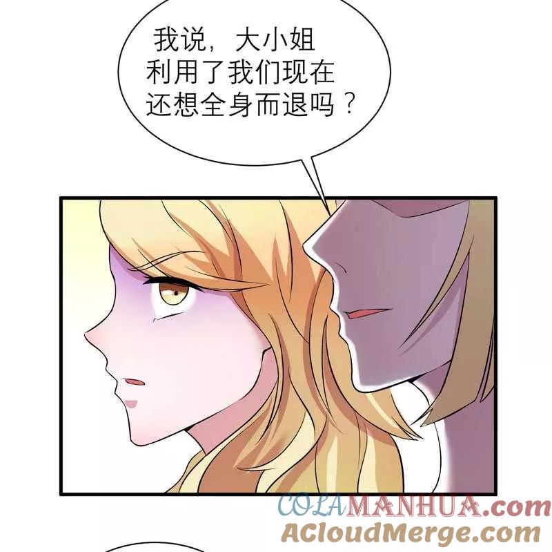 《总裁的替嫁新娘》第33话 一起回家吧 第9页