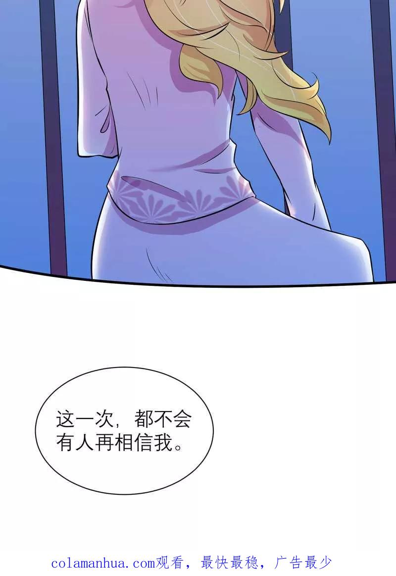 《总裁的替嫁新娘》第33话 一起回家吧 第26页