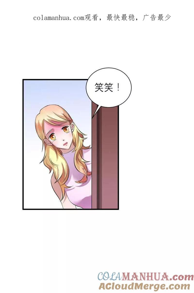 《总裁的替嫁新娘》第33话 一起回家吧 第1页