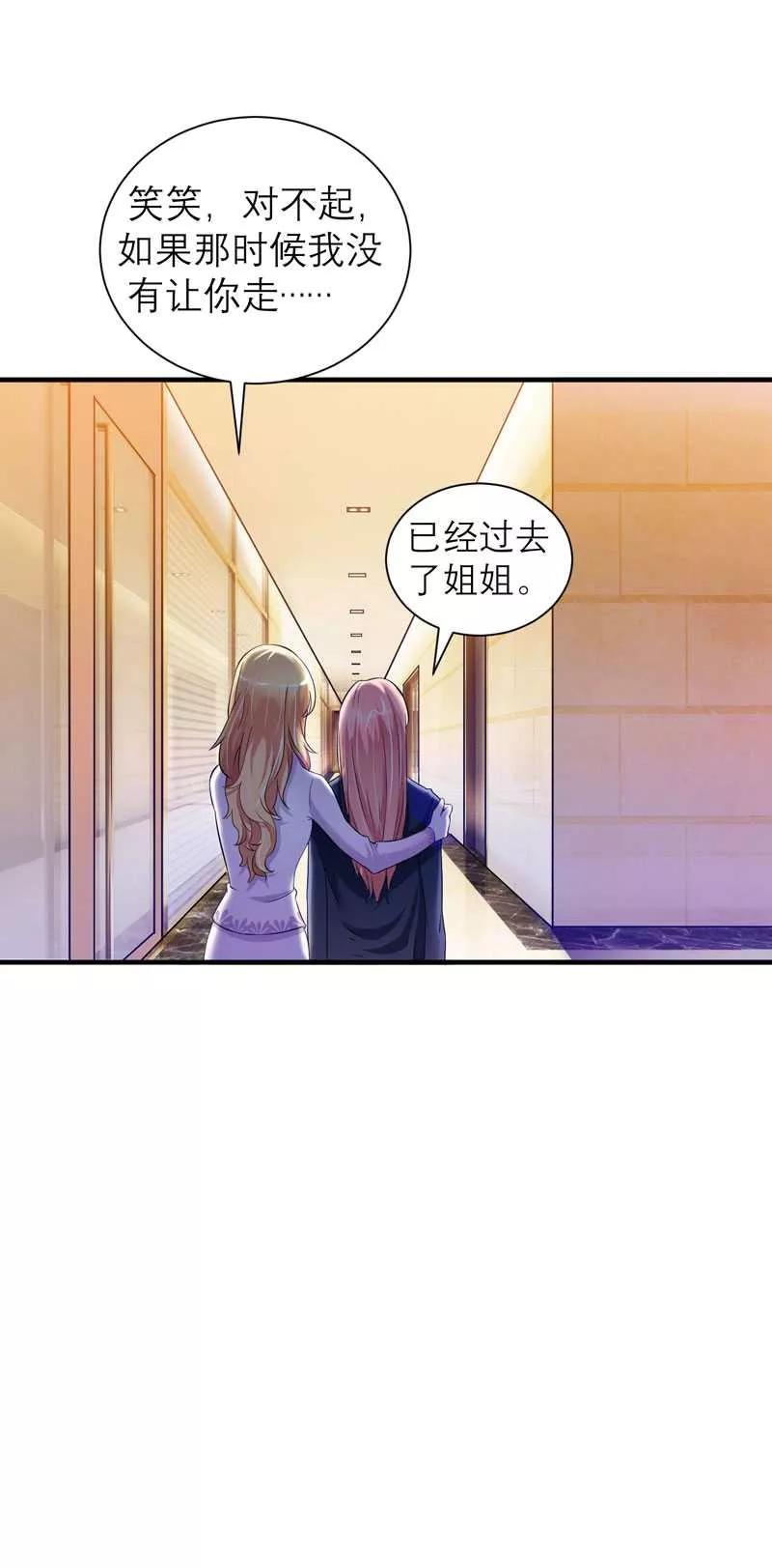 《总裁的替嫁新娘》第33话 一起回家吧 第6页