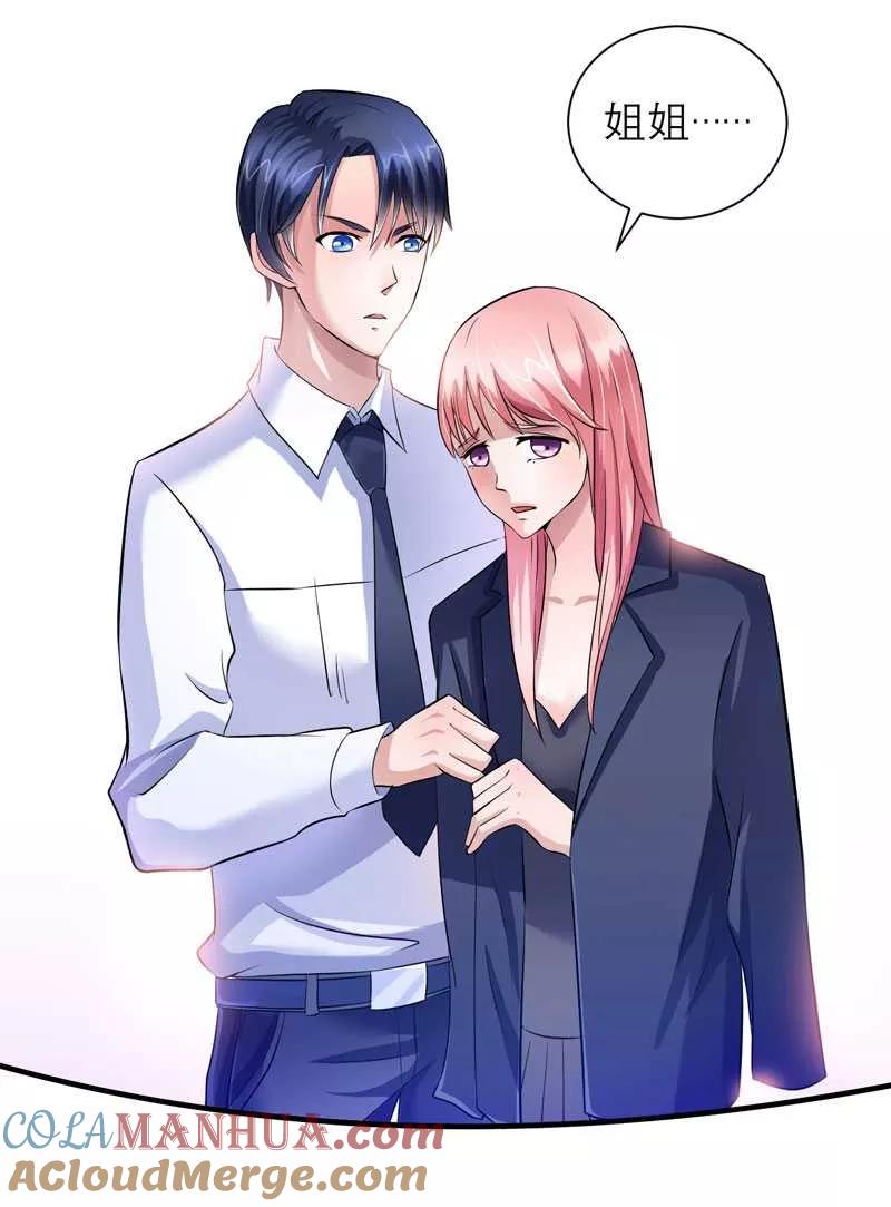 《总裁的替嫁新娘》第33话 一起回家吧 第3页