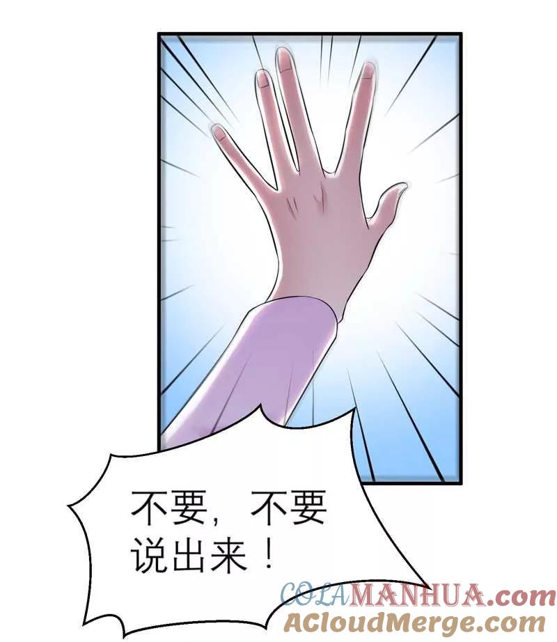 《总裁的替嫁新娘》第33话 一起回家吧 第17页