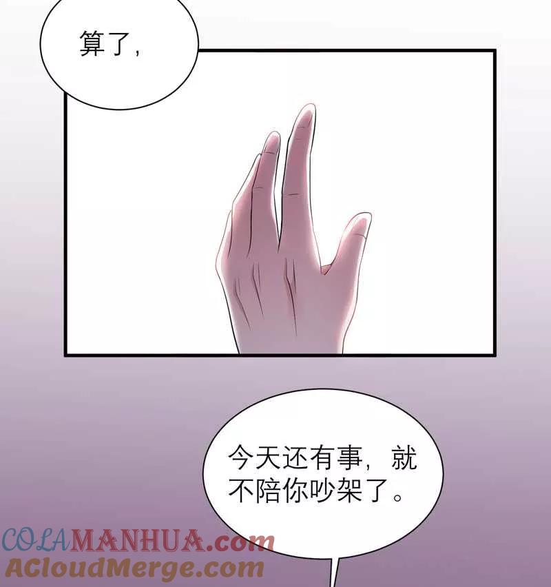 《总裁的替嫁新娘》第34话 你真的看清现实了吗 第29页