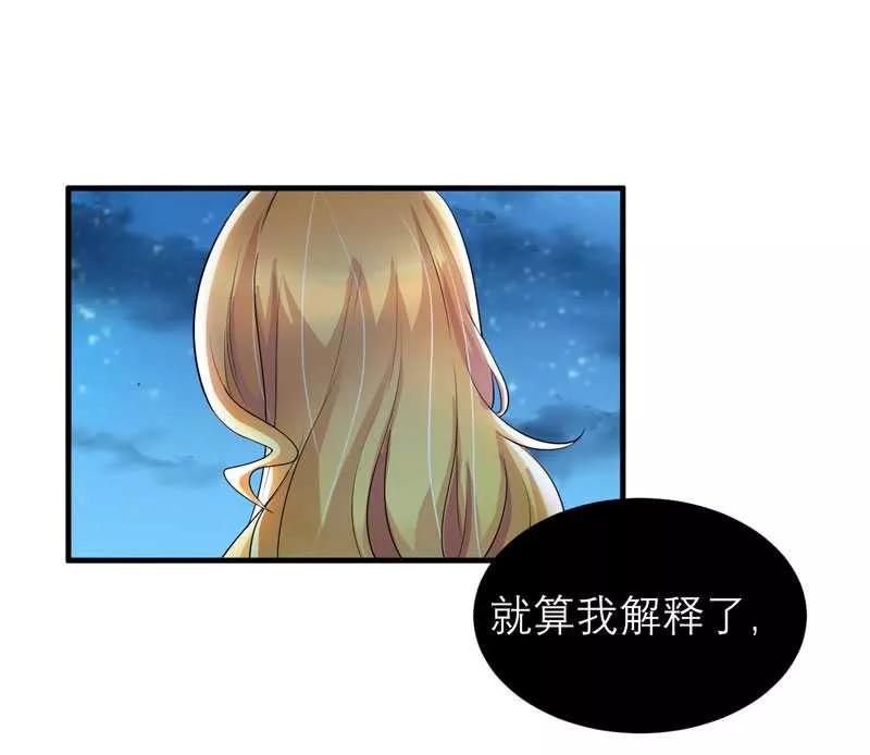《总裁的替嫁新娘》第34话 你真的看清现实了吗 第14页