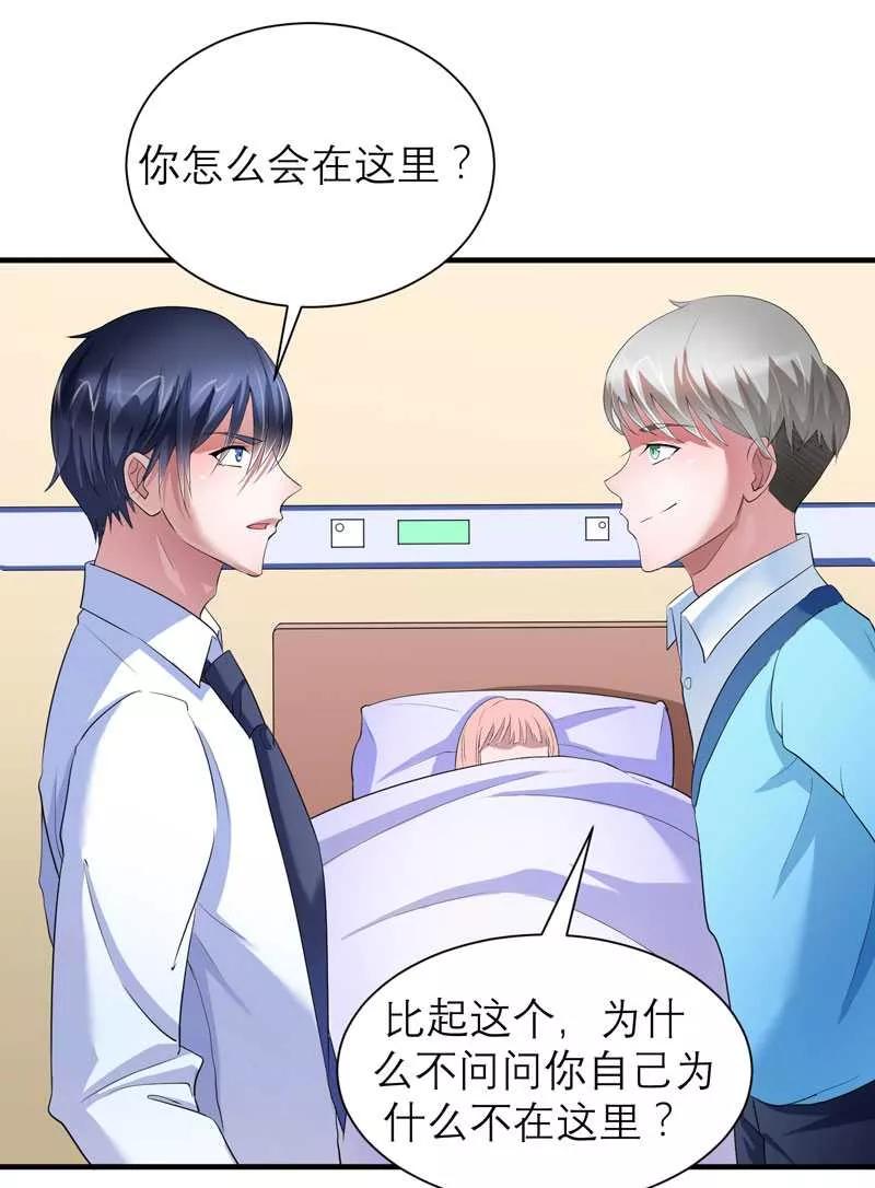 《总裁的替嫁新娘》第34话 你真的看清现实了吗 第22页