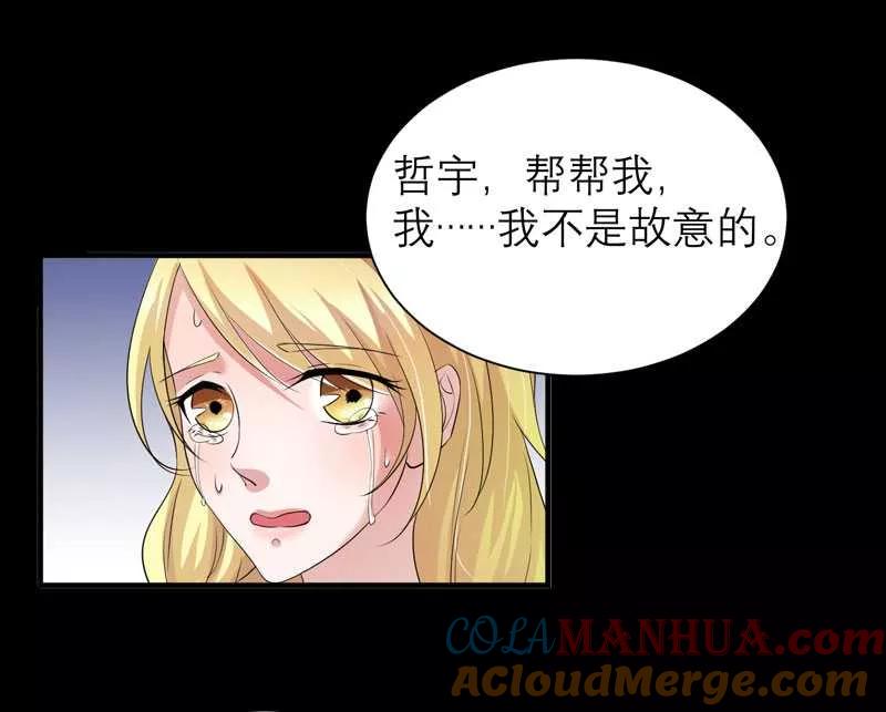 《总裁的替嫁新娘》第34话 你真的看清现实了吗 第7页