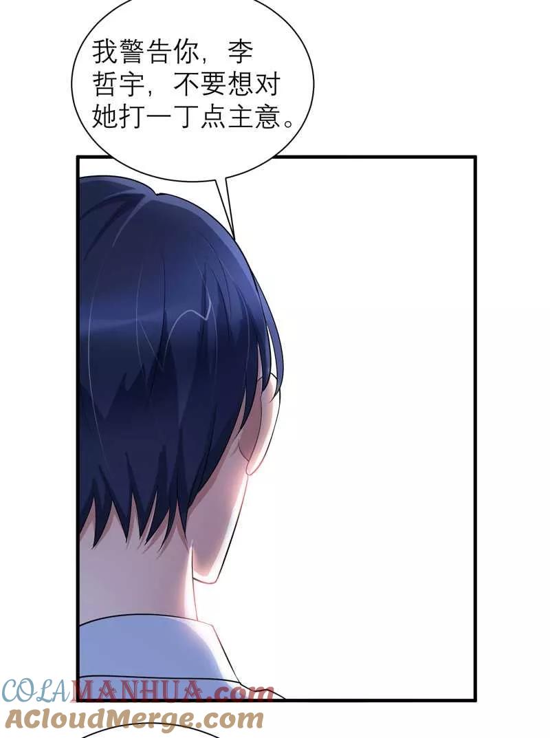 《总裁的替嫁新娘》第34话 你真的看清现实了吗 第25页