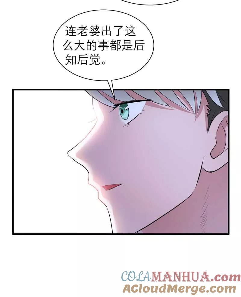 《总裁的替嫁新娘》第34话 你真的看清现实了吗 第23页