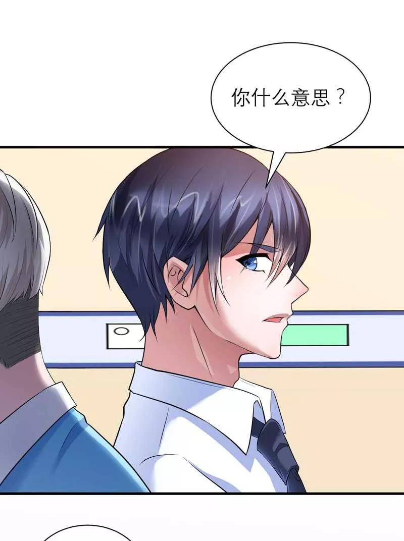 《总裁的替嫁新娘》第34话 你真的看清现实了吗 第28页