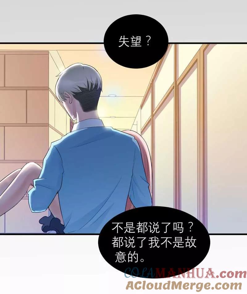 《总裁的替嫁新娘》第34话 你真的看清现实了吗 第13页
