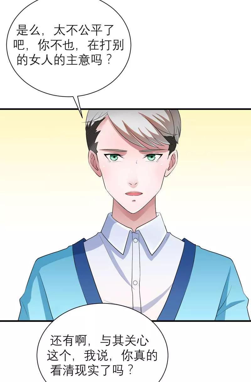 《总裁的替嫁新娘》第34话 你真的看清现实了吗 第26页