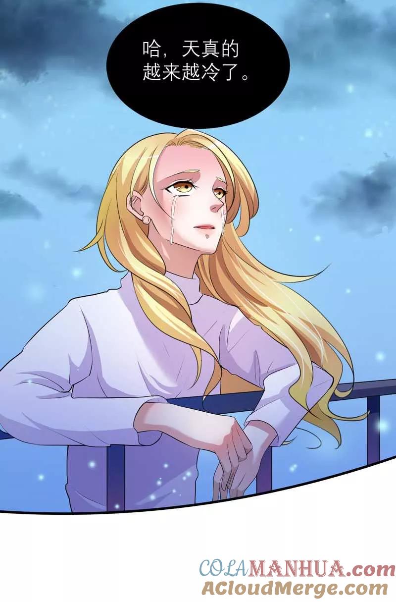 《总裁的替嫁新娘》第34话 你真的看清现实了吗 第17页