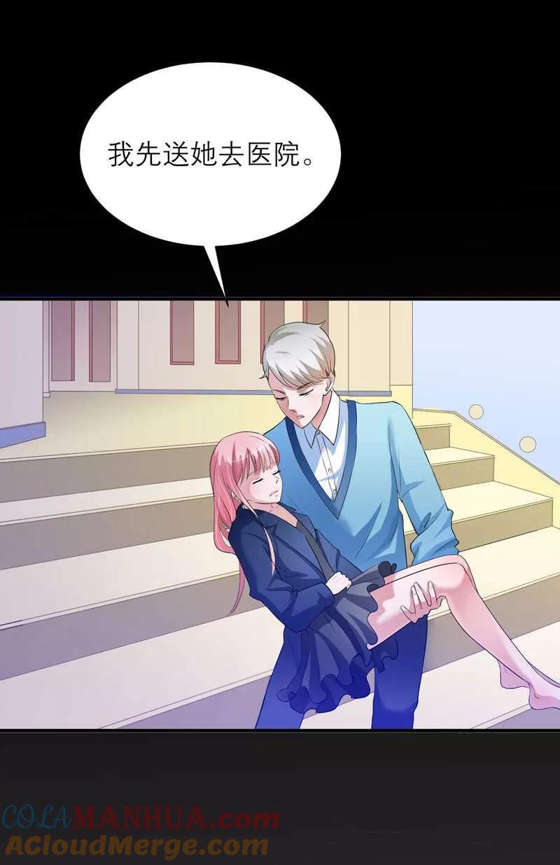 《总裁的替嫁新娘》第34话 你真的看清现实了吗 第9页