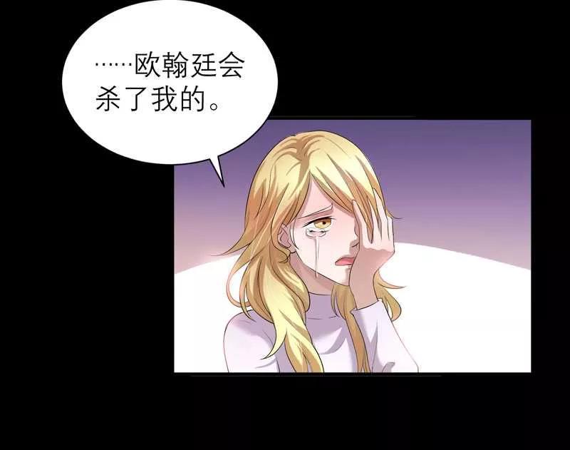 《总裁的替嫁新娘》第34话 你真的看清现实了吗 第8页