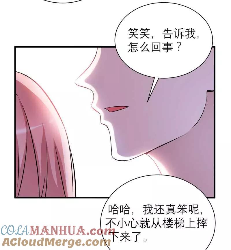 《总裁的替嫁新娘》第35话 以后你们就是姐妹了 第13页