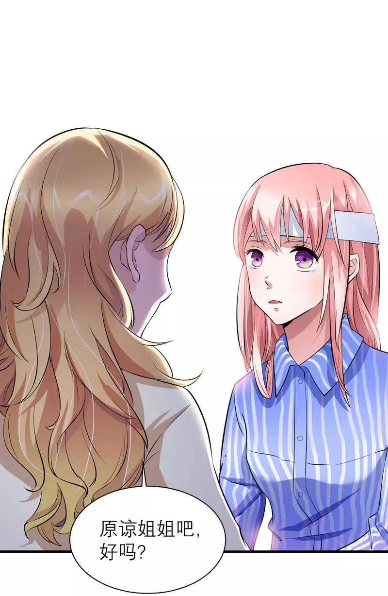 《总裁的替嫁新娘》第35话 以后你们就是姐妹了 第36页