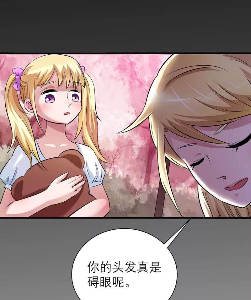 《总裁的替嫁新娘》第35话 以后你们就是姐妹了 第28页