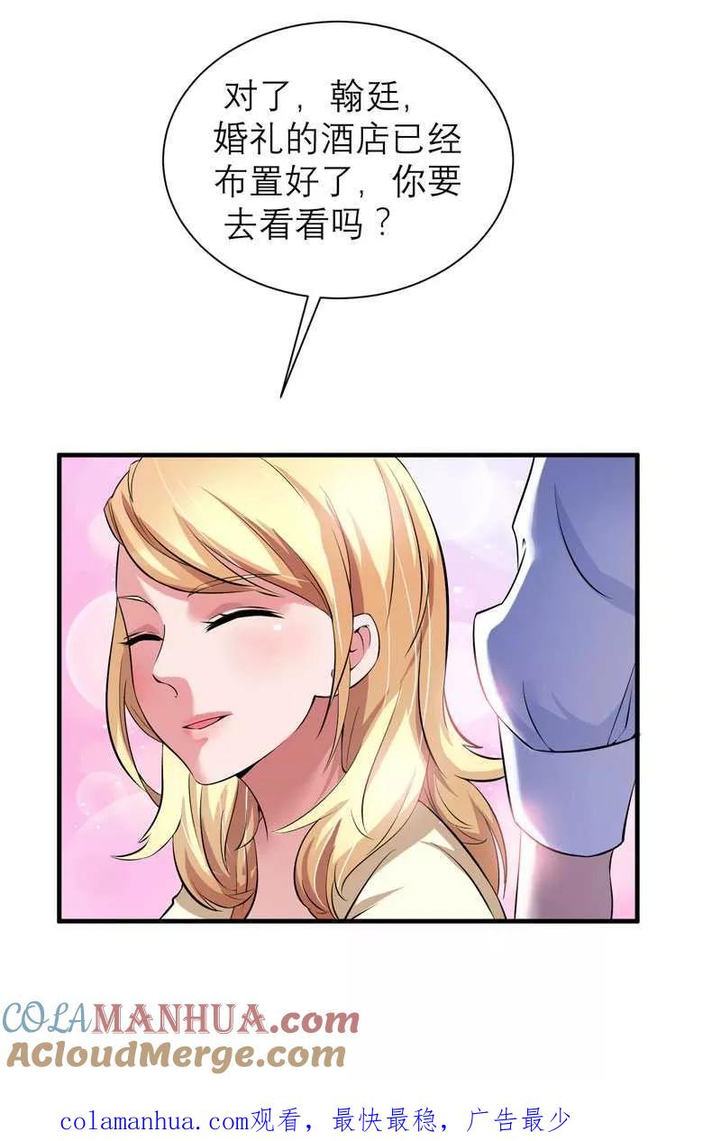 《总裁的替嫁新娘》第35话 以后你们就是姐妹了 第37页