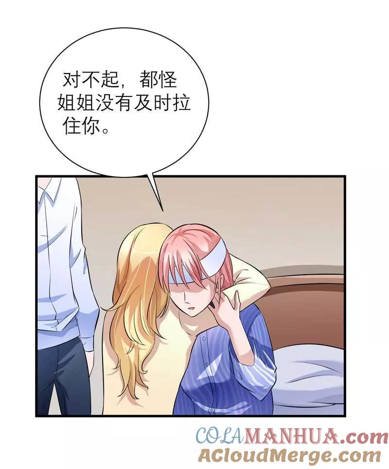 《总裁的替嫁新娘》第35话 以后你们就是姐妹了 第35页