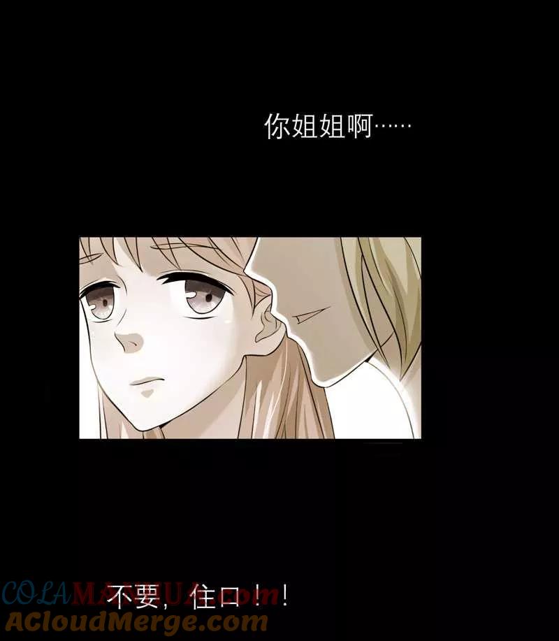 《总裁的替嫁新娘》第35话 以后你们就是姐妹了 第7页