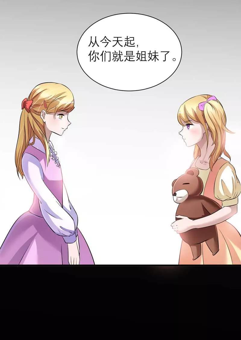 《总裁的替嫁新娘》第35话 以后你们就是姐妹了 第20页