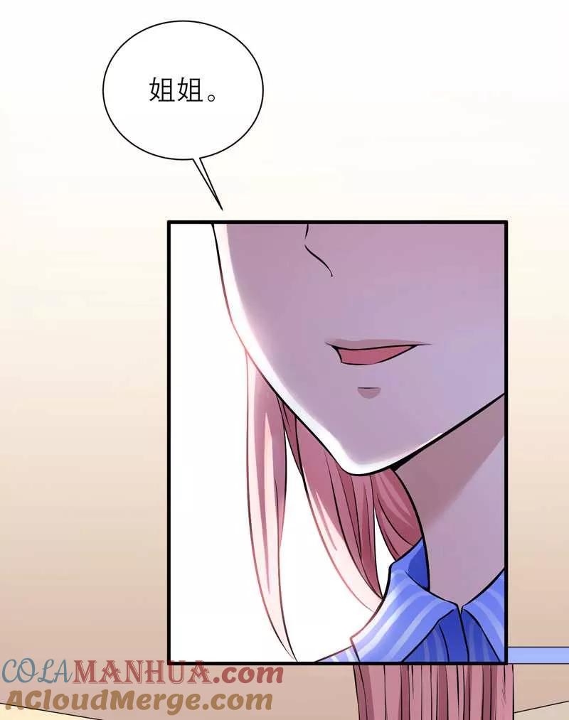 《总裁的替嫁新娘》第35话 以后你们就是姐妹了 第33页