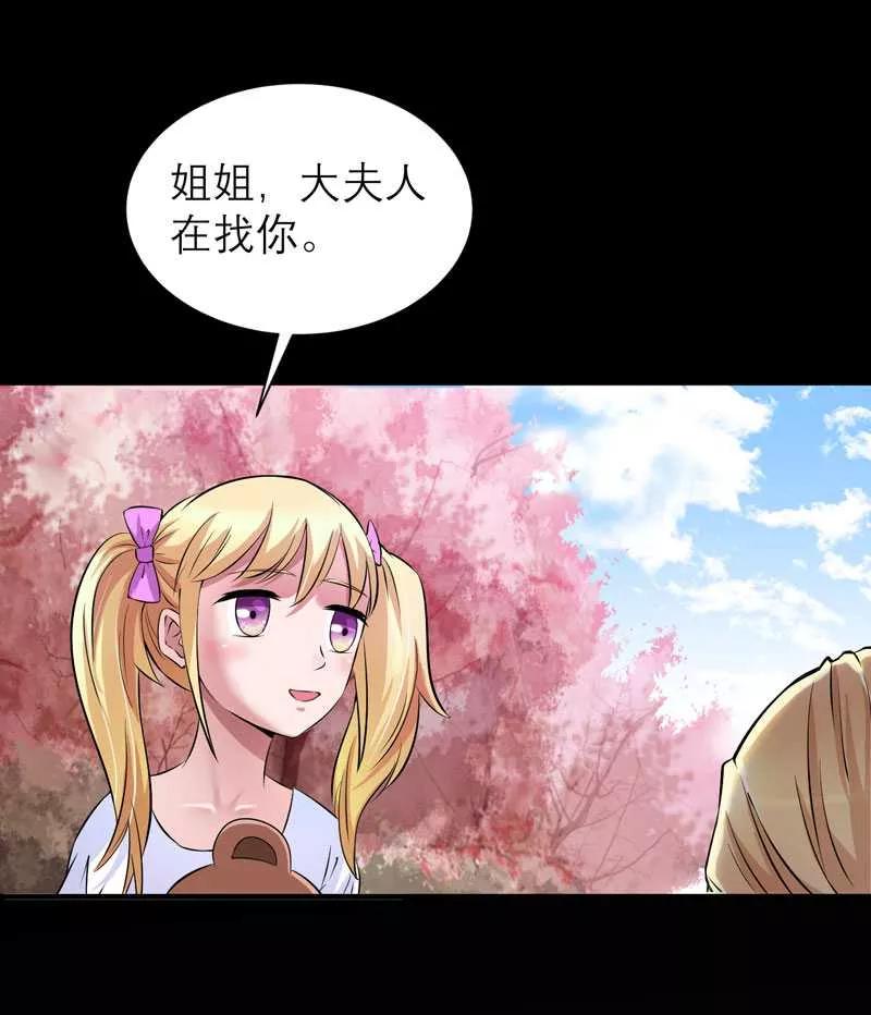 《总裁的替嫁新娘》第35话 以后你们就是姐妹了 第26页