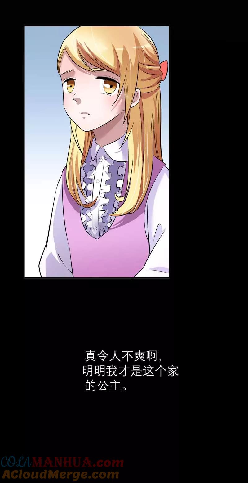 《总裁的替嫁新娘》第35话 以后你们就是姐妹了 第21页