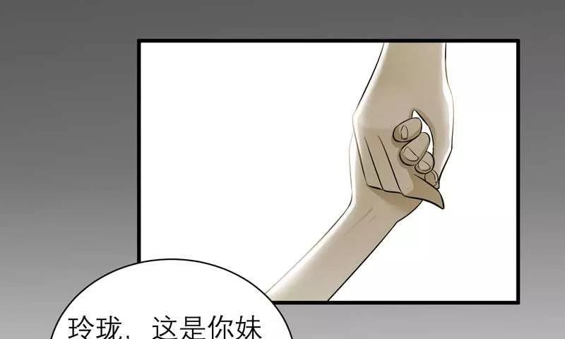 《总裁的替嫁新娘》第35话 以后你们就是姐妹了 第16页