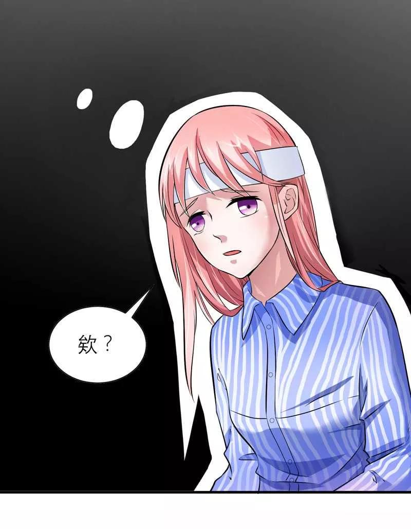 《总裁的替嫁新娘》第35话 以后你们就是姐妹了 第32页