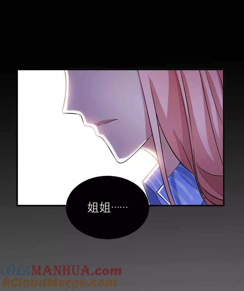 《总裁的替嫁新娘》第35话 以后你们就是姐妹了 第15页